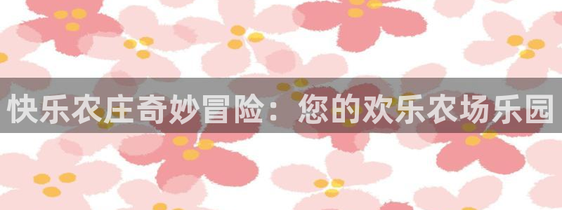 靠谱的PG电子